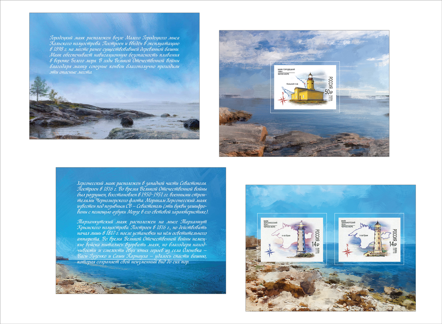  2023-046  Марочный буклет «Маяки России»  stamp collectible - Main Image 3