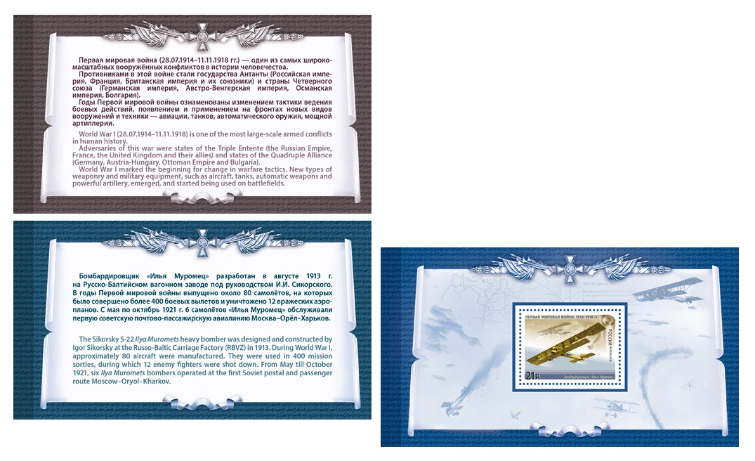 2016-056 Буклет «История Первой мировой войны 1914–1918 гг. Отечественная боевая техника»  stamp collectible - Main Image 2