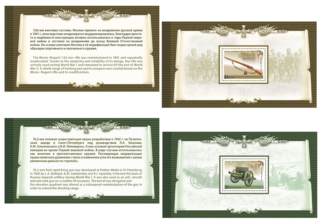 2016-056 Буклет «История Первой мировой войны 1914–1918 гг. Отечественная боевая техника»  stamp collectible - Main Image 3