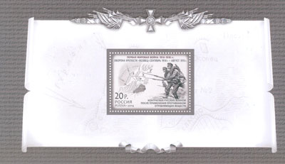 1856-1859 (Тип I). Буклет «История Первой мировой войны 1914–1918 г.г.»  stamp collectible - Main Image 3