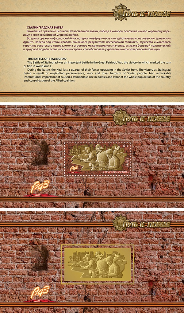 2018-221/П. Путь к Победе  stamp collectible - Main Image 2