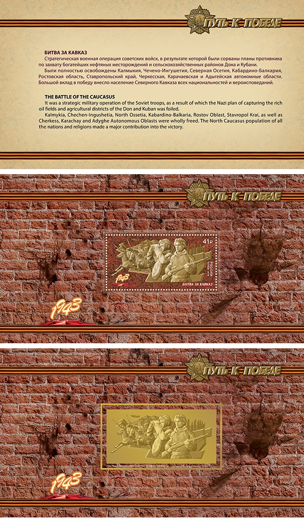 2018-221/П. Путь к Победе  stamp collectible - Main Image 3