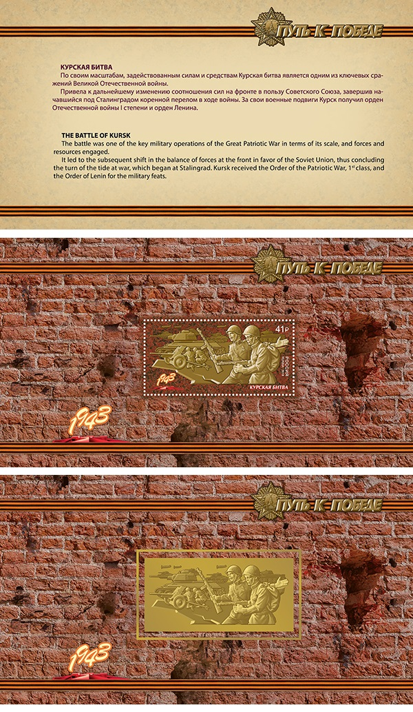 2018-221/П. Путь к Победе  stamp collectible - Main Image 4