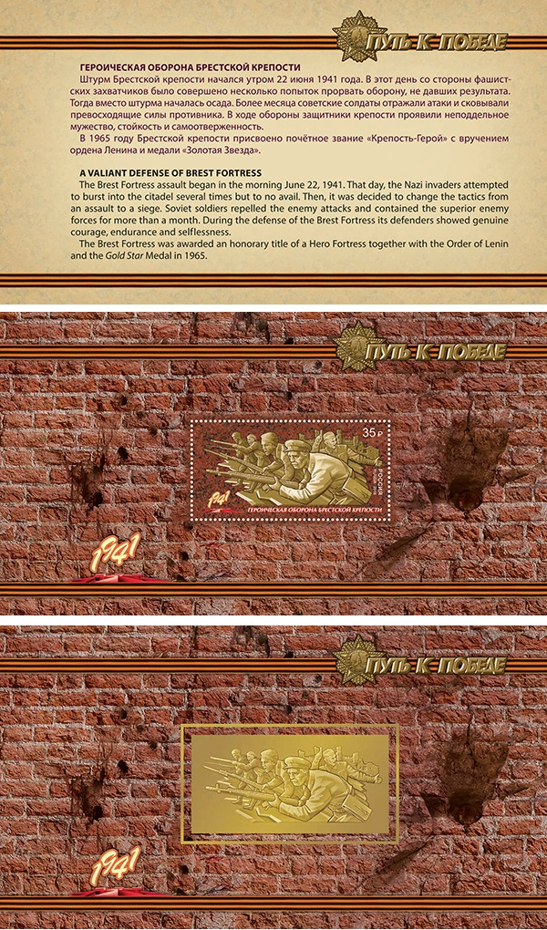 2016-054/П. Буклет «К 75-летию Победы в Великой Отечественной войне 1941–1945 гг. Путь к Победе»  stamp collectible - Main Image 2