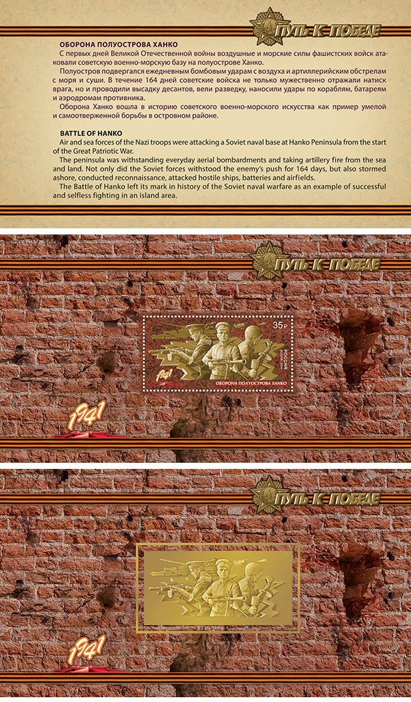 2016-054/П. Буклет «К 75-летию Победы в Великой Отечественной войне 1941–1945 гг. Путь к Победе»  stamp collectible - Main Image 3