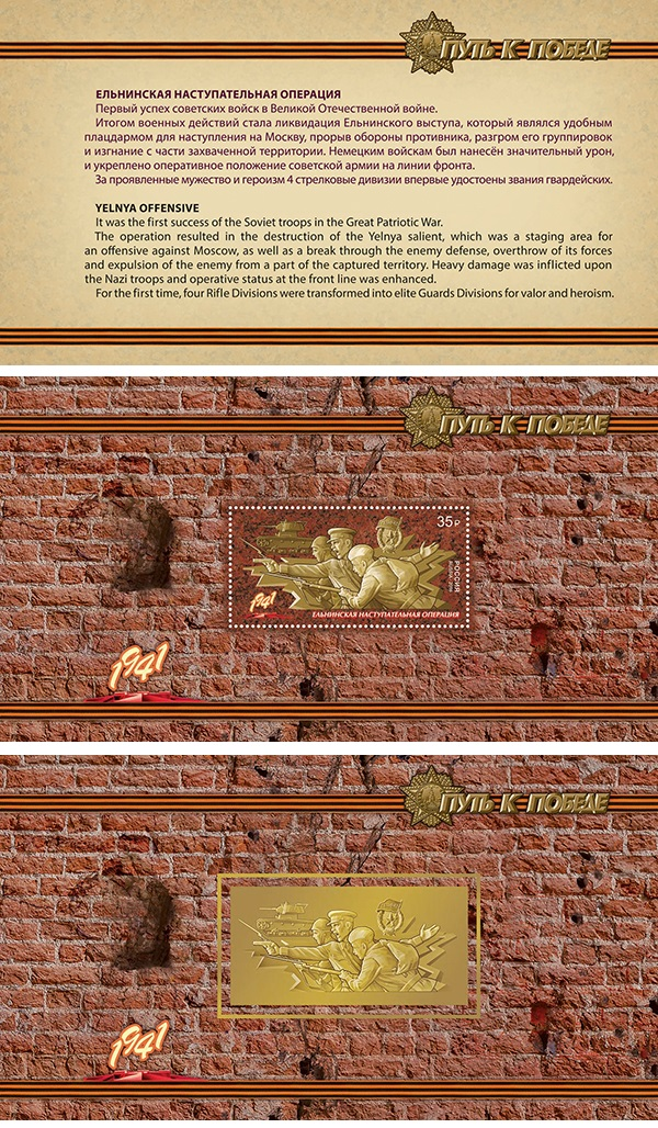2016-054/П. Буклет «К 75-летию Победы в Великой Отечественной войне 1941–1945 гг. Путь к Победе»  stamp collectible - Main Image 4
