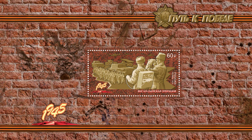 2020-036/П. Марочный буклет "Путь к Победе”  stamp collectible - Main Image 2