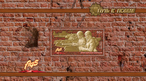 2020-036/П. Марочный буклет "Путь к Победе”  stamp collectible - Main Image 3