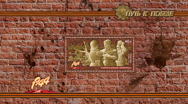 2019-090/П. Путь к Победе  stamp collectible - Main Image 2