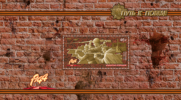 2019-090/П. Путь к Победе  stamp collectible - Main Image 3