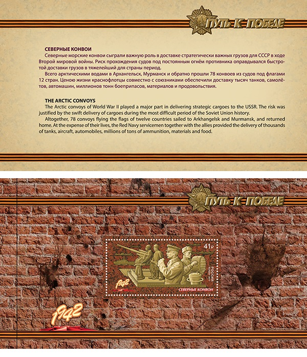 2017-064/П. Путь к Победе  stamp collectible - Main Image 2
