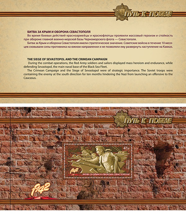 2017-064/П. Путь к Победе  stamp collectible - Main Image 3