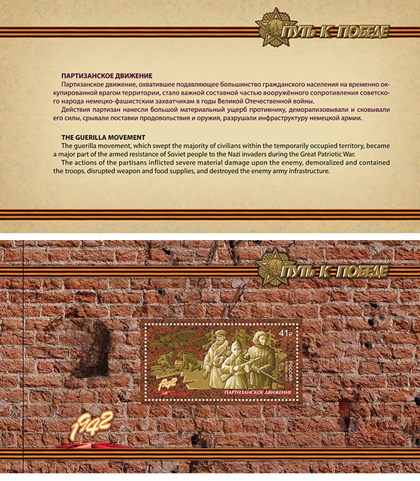 2017-064/П. Путь к Победе  stamp collectible - Main Image 4
