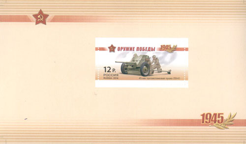 1820A-1823A. Буклет «Оружие Победы. Артиллерия»  stamp collectible - Main Image 2