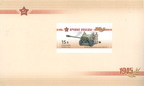 1820A-1823A. Буклет «Оружие Победы. Артиллерия»  stamp collectible - Main Image 3
