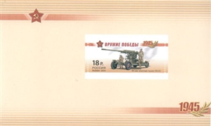 1820A-1823A. Буклет «Оружие Победы. Артиллерия»  stamp collectible - Main Image 4