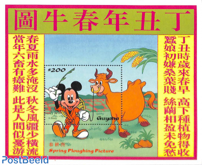 Mickey And His Friends Celebrating The Year of the OX  stamp collectible - Main Image 2