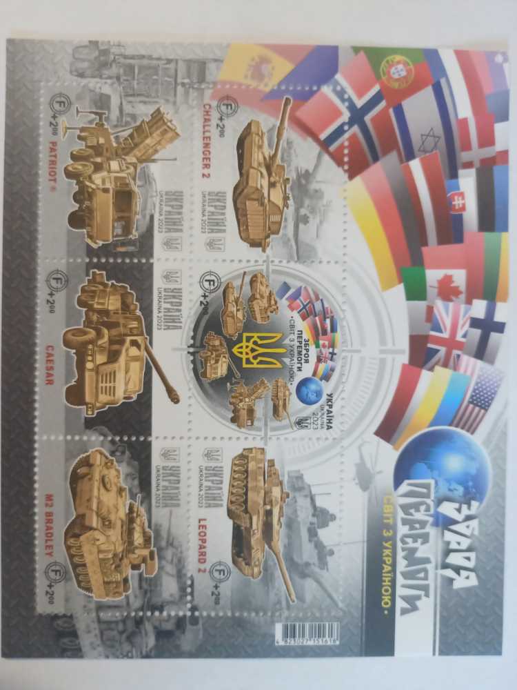 Ukraine New! ”weapon Of Victory” Mnh** Full Sheet  stamp collectible [Barcode 4823027151618] - Main Image 2