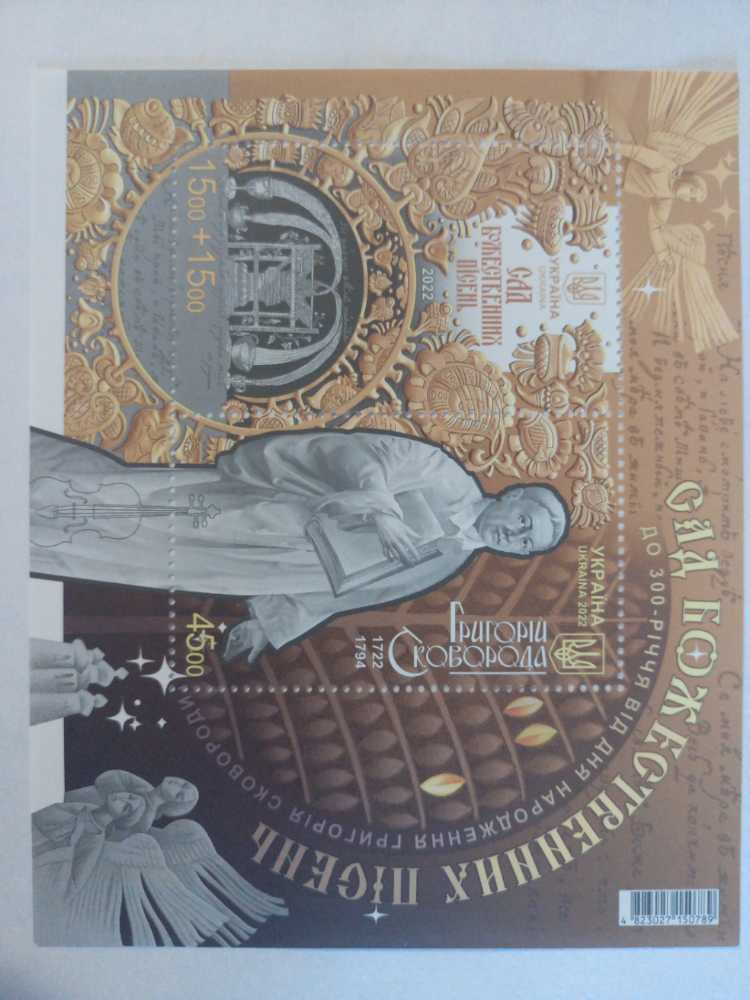 187 Grigory Skovoroda Block Of Ukraine S S  stamp collectible [Barcode 4823027150789] - Main Image 2