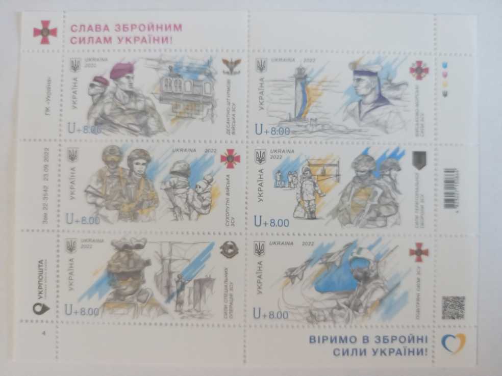 Armed Forces Ukraine  stamp collectible [Barcode 4823027150864] - Main Image 2