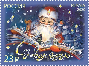 2716. С Новым годом!  stamp collectible - Main Image 2