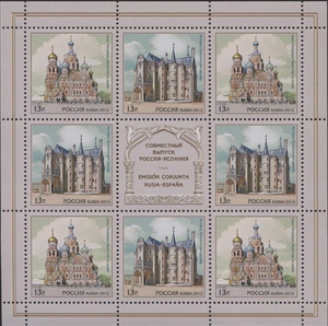 1608-1609. Совместный выпуск Россия-Испания. Архитектура  stamp collectible - Main Image 3