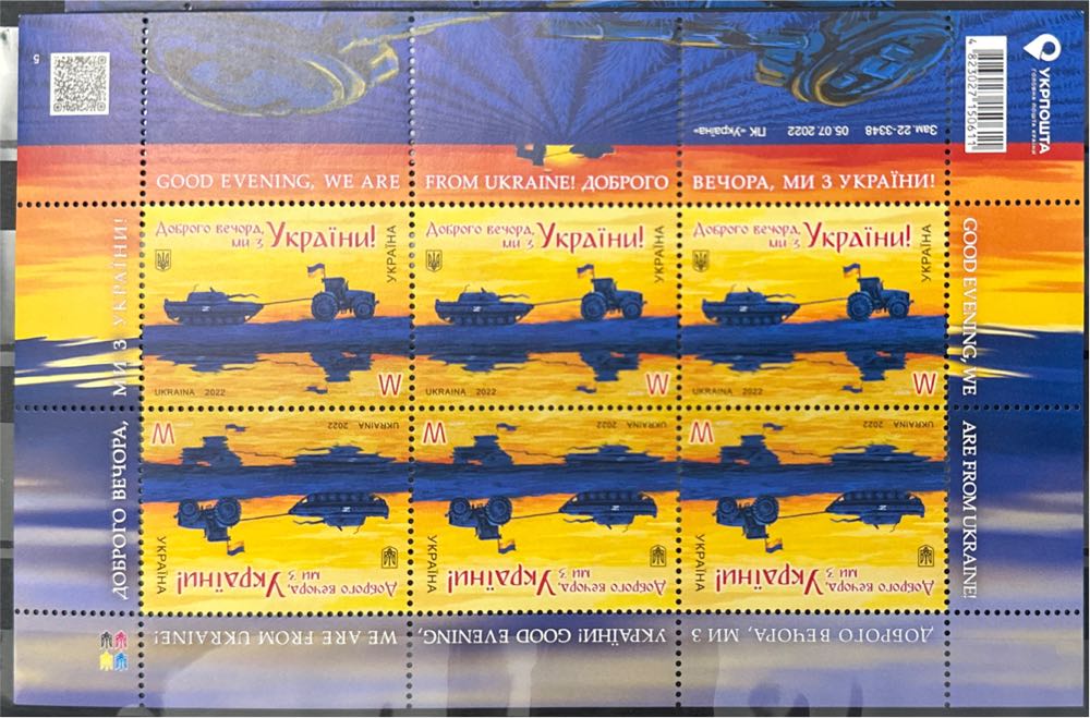 Доброго вечора, Ми з України! W  stamp collectible [Barcode 4823027150611] - Main Image 2
