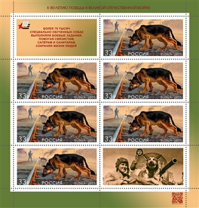 3384-3387. Серия «К 80-летию Победы в Великой Отечественной войне». Фауна России  stamp collectible - Main Image 2