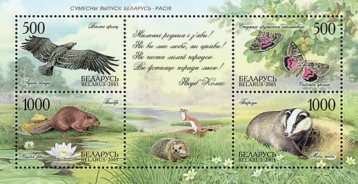 1023-1026. Природа. Совместный выпуск Россия-Беларусь  stamp collectible - Main Image 2