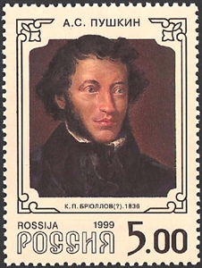 504-507. К 200-летию со дня рождения А.С. Пушкина. Портреты.  stamp collectible - Main Image 2