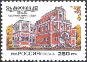 196-198. Гражданская архитектура Москвы XVI-XVII вв.  stamp collectible - Main Image 2