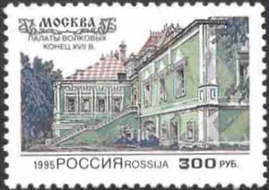 196-198. Гражданская архитектура Москвы XVI-XVII вв.  stamp collectible - Main Image 3