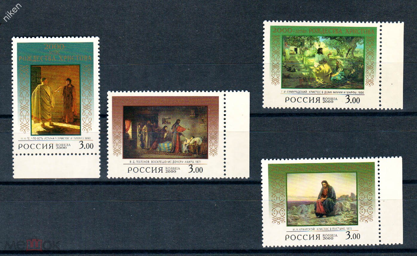 546-550. 2000-летие Рождества Христова  stamp collectible - Main Image 2