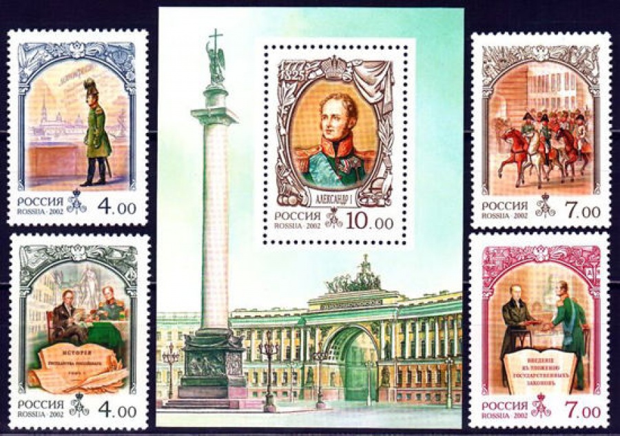 802-806. История Российского государства. Александр I (1777-1825)  stamp collectible - Main Image 2