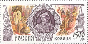 329-332. История Российского государства.  stamp collectible - Main Image 2