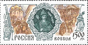 329-332. История Российского государства.  stamp collectible - Main Image 4