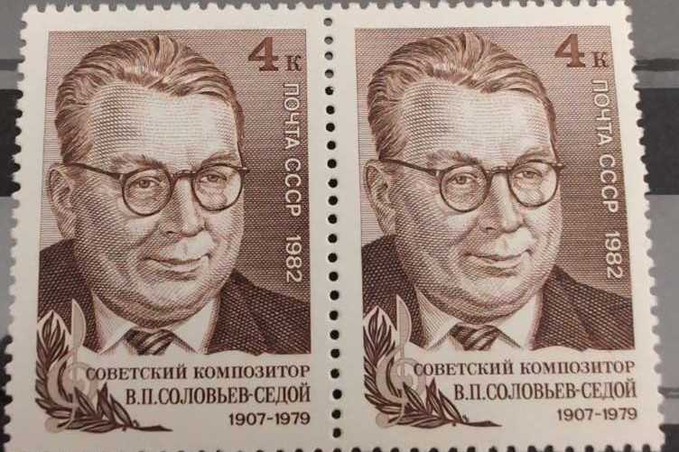 В. П. Соловьев-Седой, композитор 1 марка.  stamp collectible - Main Image 2