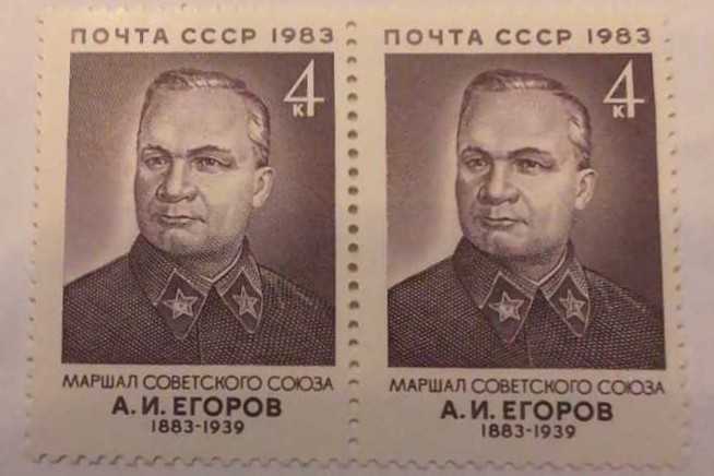 U.S.S.R.: 1983 А. Егоров, 1 марка  stamp collectible - Main Image 2