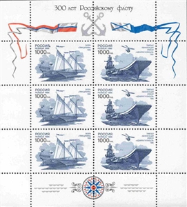 300-308. 300 лет Российскому флоту. Исторические и современные корабли Военно-морского флота.  stamp collectible - Main Image 3