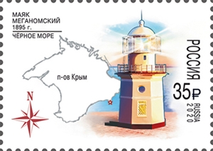 2701-2702 . Серия «Маяки России». 200 лет Еникальскому маяку. 125 лет Меганомскому маяку  stamp collectible - Main Image 2