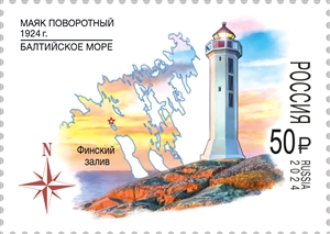 3286-3287. Серия «Маяки России». Ильинский маяк. Поворотный маяк  stamp collectible - Main Image 2
