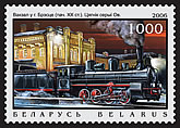 Ж/д станции Беларуси и паровозы  stamp collectible - Main Image 2