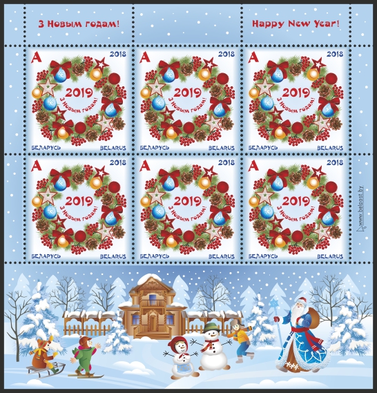 «С Новым годом !», «С Рождеством Христовым»  stamp collectible - Main Image 3