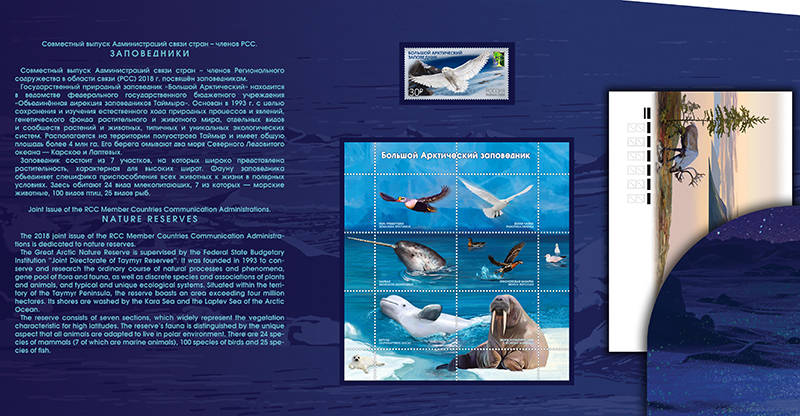 СП2018-017/П. Совместный выпуск Администраций связи стран – членов РСС. Заповедники  stamp collectible - Main Image 2