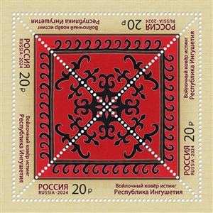 3246-3249. Серия «Декоративно-прикладное искусство России. Войлочное ковроделие»  stamp collectible - Main Image 2