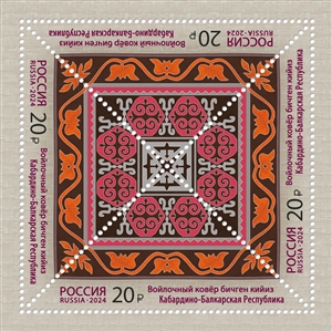 3246-3249. Серия «Декоративно-прикладное искусство России. Войлочное ковроделие»  stamp collectible - Main Image 3