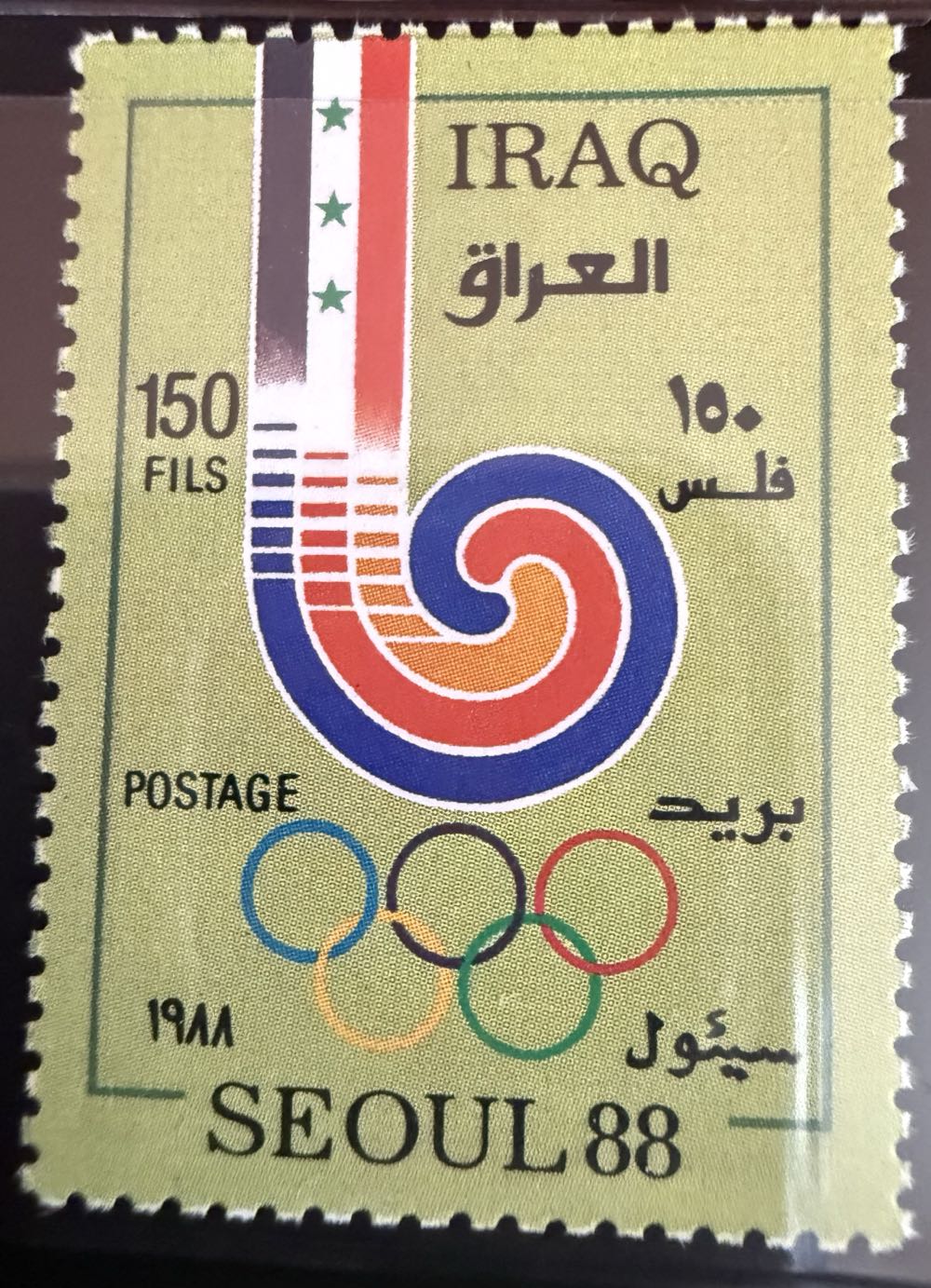 1988 Olympic Seoul Summer  stamp collectible - Main Image 2