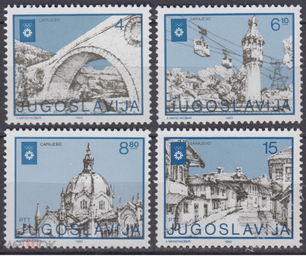 1984 Olympic Sarajevo Winter  stamp collectible - Main Image 2