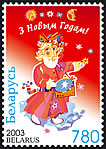 С Новым годом  stamp collectible - Main Image 2