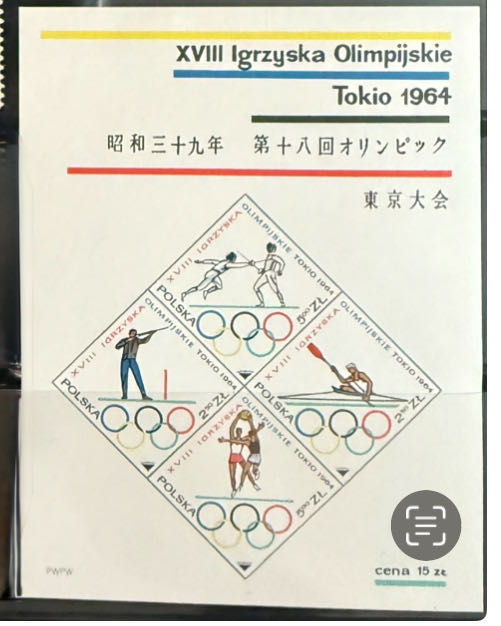 1964 Olympic Tokyo Summer  stamp collectible - Main Image 2